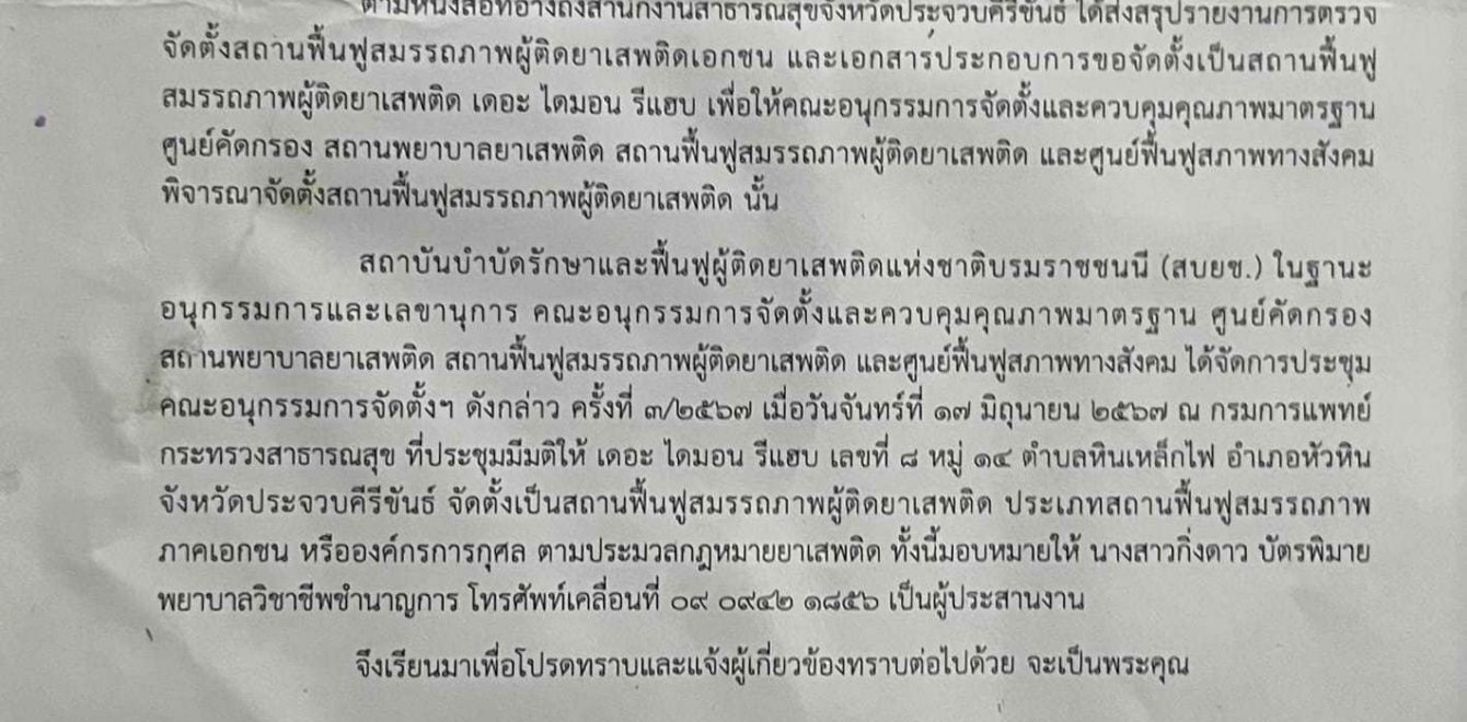 The Diamond Rehab Thailand license